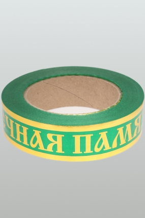 Лента 3х50у Зелёная А3034