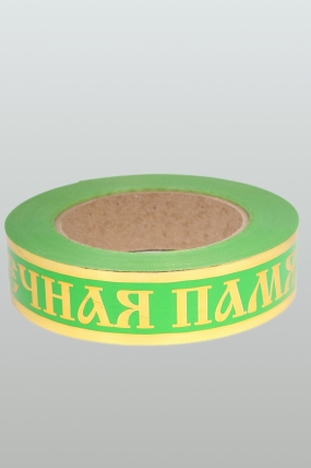 Лента 3х50у Салатовая А3036