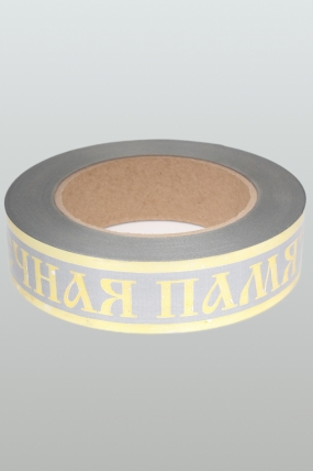 Лента 3х50у Серая А3049