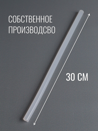 Стержень клеевой для Термопистолета (D=11,2мм L=30cм) - Прозрачный - Поштучно