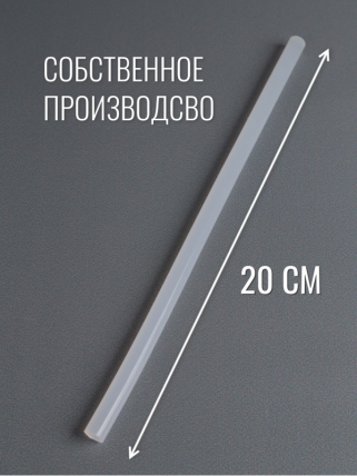 Термоклей для пистолета(стержень клеевой)  20см d= 11,2мм  прозрачный (1кг)