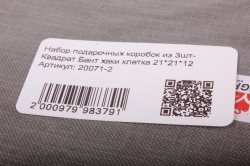 Набор подарочных коробок из 3шт- Квадрат Бант хаки клетка 