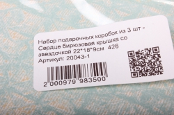 Набор подарочных коробок из 3 шт - Сердце бирюзовая крышка со звездочкой 426