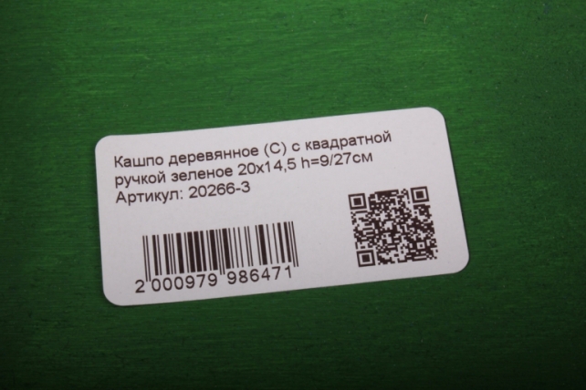 Кашпо деревянное (С) с квадратной ручкой зеленое 20х14,5 h=9/27см