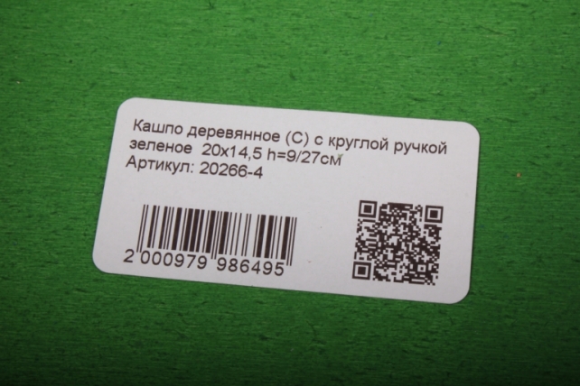 Кашпо деревянное (С) с круглой ручкой зеленоее  20х14,5 h=9/27см