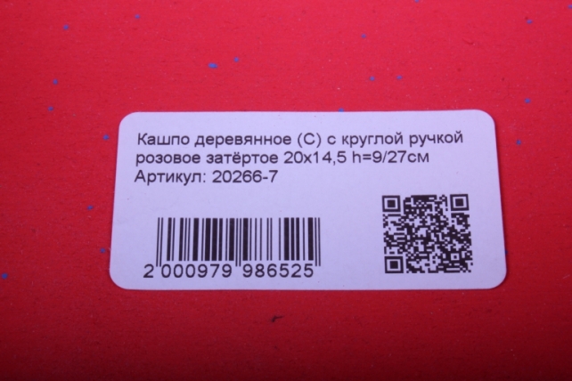 Кашпо деревянное (С) с круглой ручкой розовое затёртое 20х14,5 h=9/27см