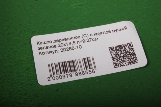 Кашпо деревянное (С) с круглой ручкой зеленое 20х14,5 h=9/27см