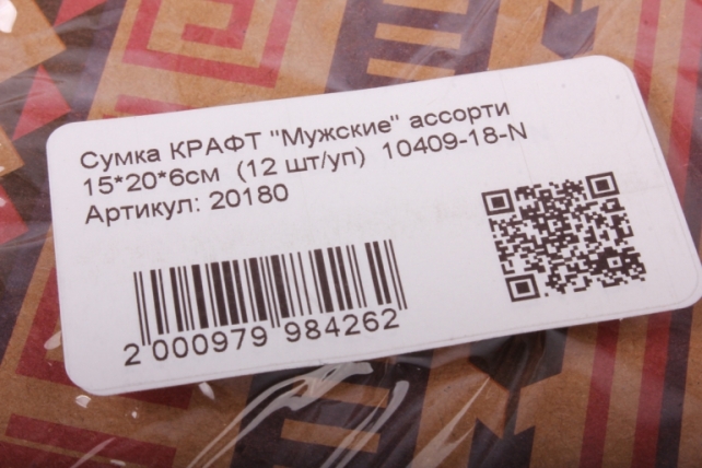 Сумка КРАФТ "Мужские" ассорти 15*20*6см  (12 шт/уп)  10409-18-N