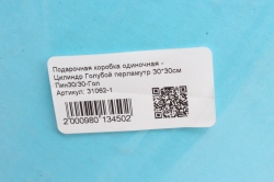 Подарочная коробка одиночная - Цилиндр Голубой перламутр 29.5*29.5см Пин30/30-Гол