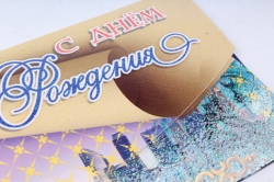 Открытка 35564 С Днем Рождения! конвертик  4602560001075