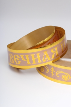 Лента с з/п (3см*50ярд) Вечная память A3022 БРОНЗОВЫЙ