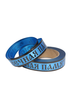 Лента простая 3х50м Вечная память Синий P3094