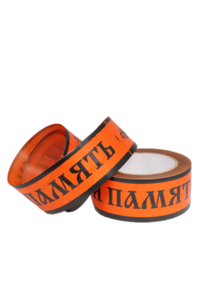 Лента простая (5см*50м) Вечная память P524 ОРАНЖЕВЫЙ