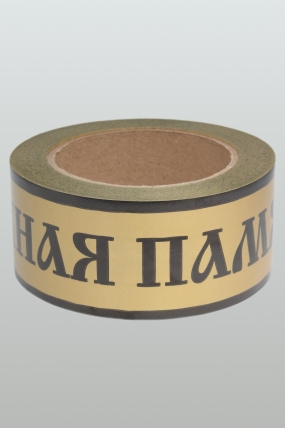 Лента простая 5х50м Вечная память Бронзовая Р542