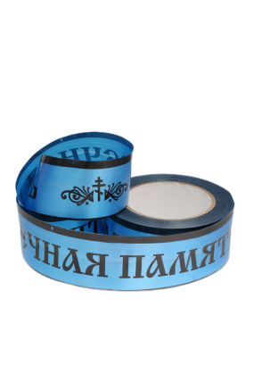 Лента простая 5х50м Вечная память Синяя Р569