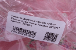 Набор подарочных коробок из 6 шт- Сердца с розочками Розовые 