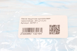 Маска защитная одноразовая трехслойная	(50 шт в уп)