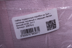 Набор подарочных коробок из 3шт - Цилиндр тиснёный с сердцем белая крышка 