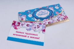 Открытка 38117 С днем Рождения! конвертик 85х165 4602560001075