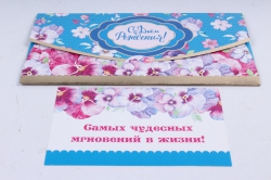 Открытка 38117 С днем Рождения! конвертик 85х165 4602560001075