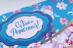 Открытка 38117 С днем Рождения! конвертик 85х165 4602560001075