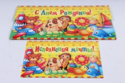 Открытка 38451 С Днем Рождения! конвертик  85х165 4602560000078