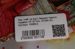 Набор подарочных коробок из 3шт. (Квадрат) Кресло подарки SY055 (А)