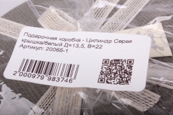 Подарочная коробка - Цилиндр Серая крышка/белый Д=13,5, В=22