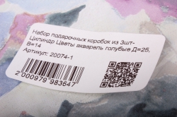 Набор подарочных коробок из 3шт- Цилиндр Цветы акварель голубые