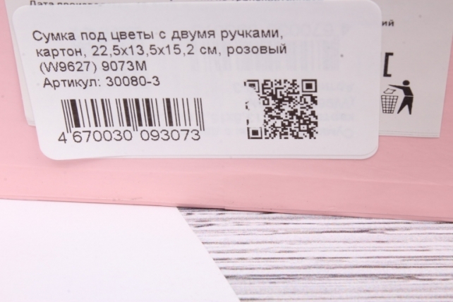 Сумка под цветы с двумя ручками, картон, 22,5x13,5x15,2 см, розовый (W9627) 9073М