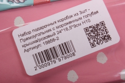 Набор подарочных коробок из 3шт - Прямоугольник с мороженным голубая крышка/розовый  Н10