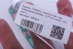 бумага  глянец 100/223 нов. год новогодние детали   0,7*1м в лист. (10 лист.)