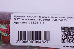 бумага  крафт белый  красные цветы  0,7*1м в лист. (10 лист.) unkc-k