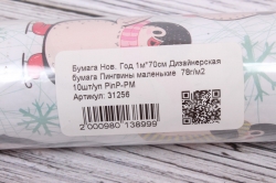 Бумага Нов. Год 1м*70см Дизайнерская бумага Пингвины маленькие  78г/м2  10шт/уп PinP-PМ