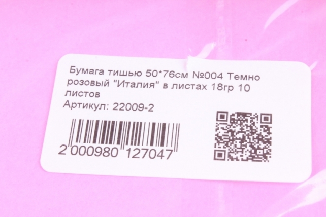 Бумага тишью 50*76см №004 Темно розовый "Италия" в листах 18гр 10 листов