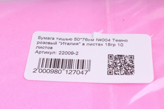 Бумага тишью 50*76см №004 Темно розовый "Италия" в листах 18гр 10 листов