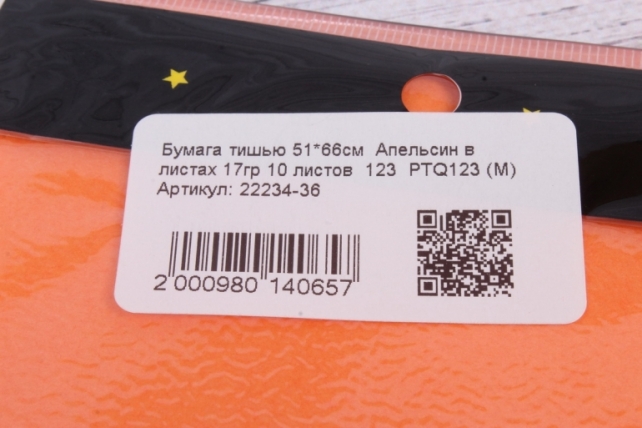 Бумага тишью 51*66см  Апельсин в листах 17гр 10 листов  123  PTQ123 (М)