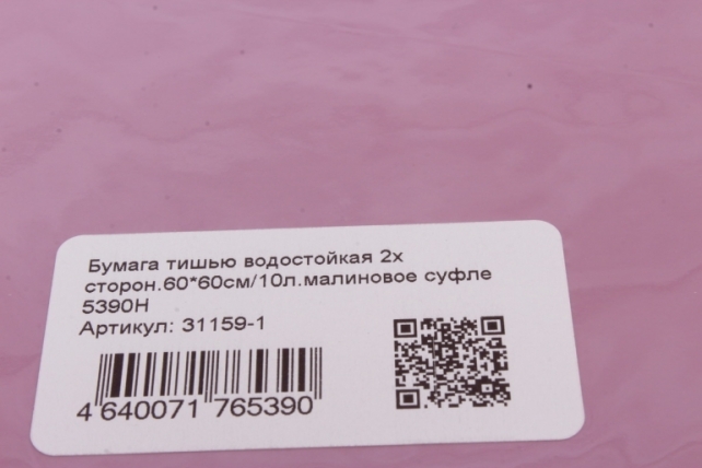 Бумага тишью водостойкая 2х сторон.60*60см/10л.малиновое суфле 5390Н