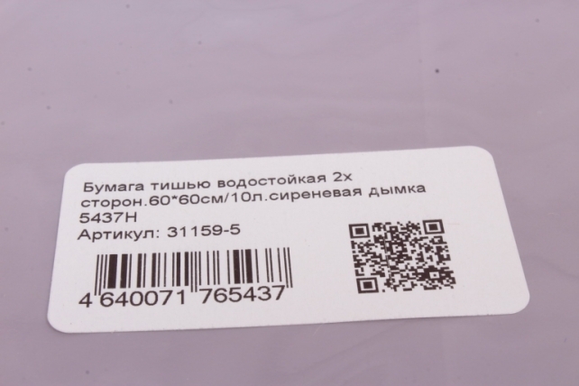 Бумага тишью водостойкая 2х сторон.60*60см/10л.сиреневая дымка 5437Н