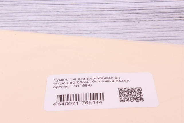 Бумага тишью водостойкая 2х сторон.60*60см/10л.сливки 5444Н