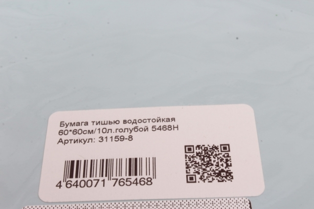 Бумага тишью водостойкая 60*60см/10л.голубой 5468Н