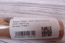 Бумага  КРАФТ 702/01 Rose 0,7х2 м (2 листа 100х70 см)