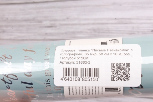 Флорист. пленка "Письма Незнакомке" с голографией, 65 мкр, 58 см х 10 м, роз. / голубой 5150М