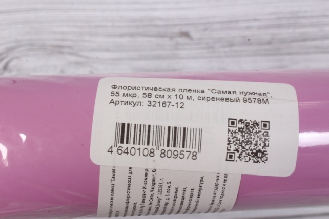 Флористическая пленка "Самая нужная", 55 мкр, 58 см х 10 м, сиреневый 9578М