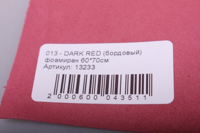 фоамиран 013 - dark red (бордовый) 60*70см