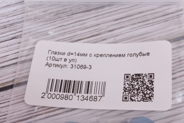 Глазки d=14мм с креплением голубые (10шт в уп)