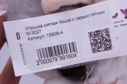 игрушка мягкая кошка с серым пятном  м-3027 h=20cm