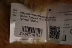 игрушка мягкая медведь рыжий с бантом большой h=70см аг-1712/70