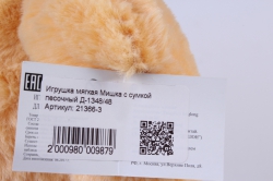 игрушка мягкая мишка с сумкой песочный д-1348/48