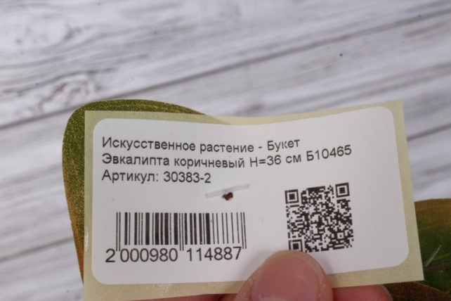 Искусственное растение - Букет Эвкалипта коричневый Н=36 см Б10465